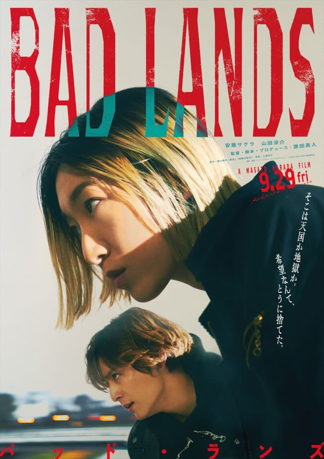 安藤サクラ×山田涼介『BAD LANDS　バッド・ランズ』9.29公開決定　スピード全開の特報…