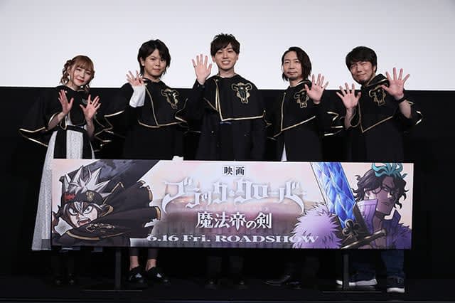 Gakuto Kajiwara, Junichi Suwabe, Ayumu Murase and other members of the <Black Bull> from the movie "Black Clover" will be on stage!It's about getting along...