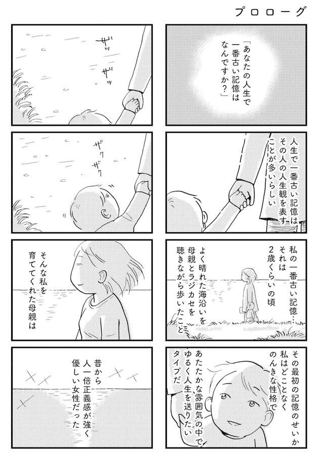[Manga] "Who's the conspiracy theorist!?" The heartbreaking division between mother and son The shocking work born after the corona disaster Editor talks