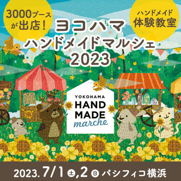 More than 3,000 handmade works by 50,000 people from all over the country are gathered! "Yokohama Handmade Marche 2...