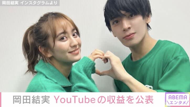 Yumi Okada announces revenue of YouTube operated by idol brother Ryunosuke "What should I do?"