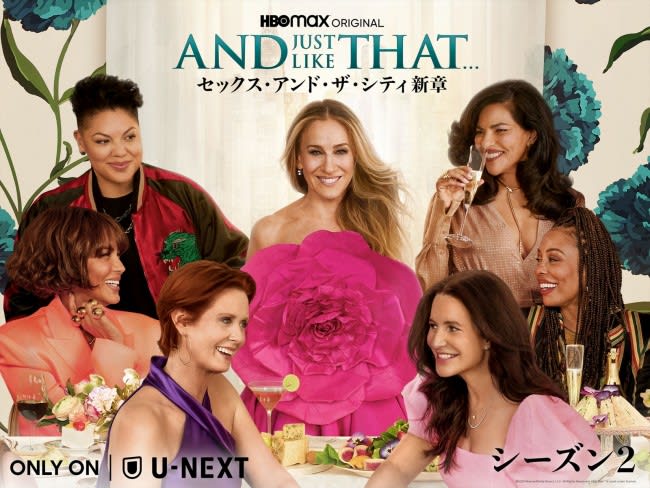 『AND JUST LIKE THAT… シーズン2／セックス・アンド・ザ・シティ新章』6.2…