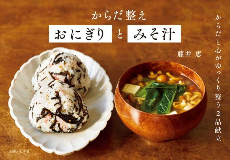 “Body conditioning rice balls and miso soup” will be reprinted immediately The simple and body conditioning recipe is very popular
