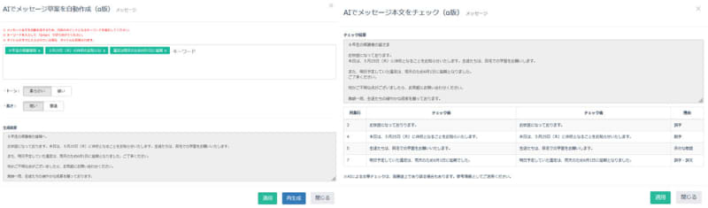Parent contact service "sigfy" adds message draft creation / confirmation function using ChatGPT ...