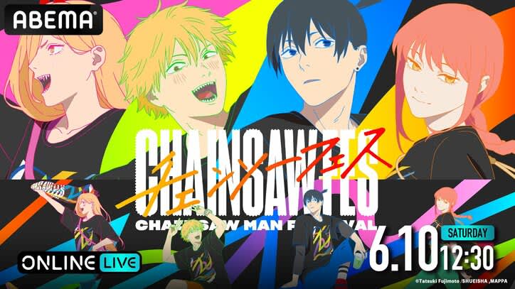 A special event for the animation "Chainsaw Man" starring Kikunosuke Toya and Shogo Sakata will be distributed
