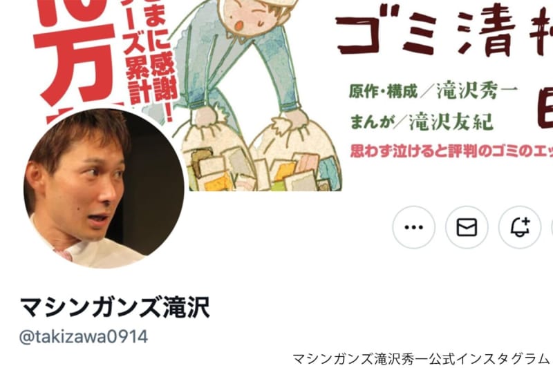 Machine Guns Shuichi Takizawa reports on the wedding anniversary of "Zero Garbage" Echoing the couple's "coincidence"