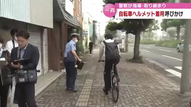 "Helmet for bicycles" Nationwide crackdown in line with "bicycle month" Oita