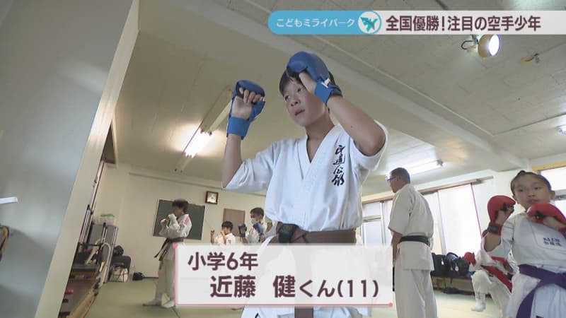 Specialty technique is "Jodan Mae Kick" A karate boy who won the national championship Trains body and mind Takamatsu City [Children's Mirai Park]