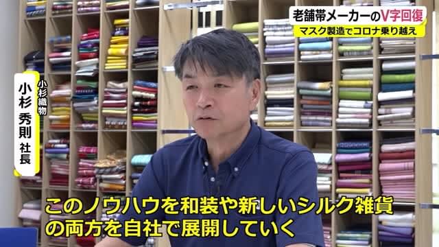 マスク製造でV字回復　逆境をプラスに変えたアフターコロナ戦略とは？【福井】　