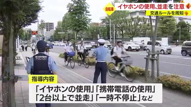 Nationwide crackdown on guidance Police officers give guidance such as using earphones and running side by side Calling for helmet wearing Kagoshima City