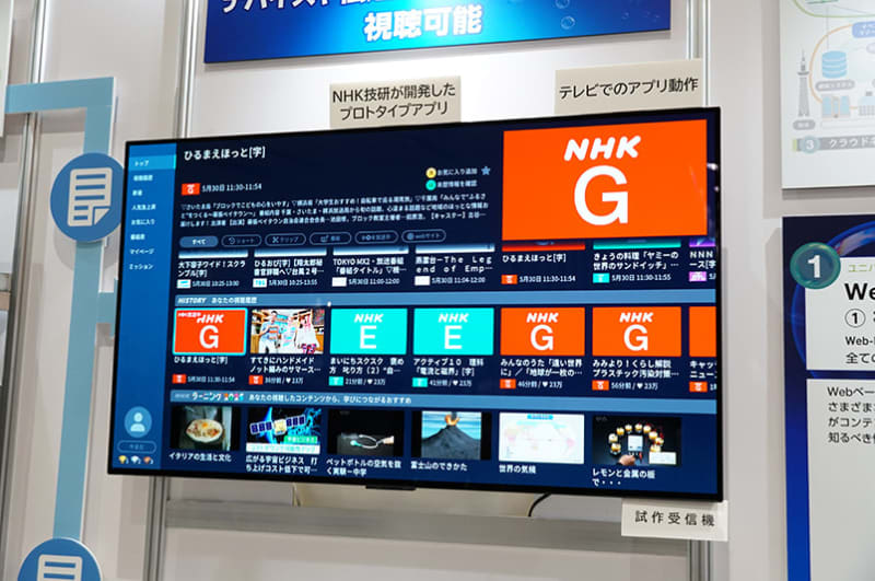 <NHK STRL Open House> Broadcasting and communication convergence technology for coordinating television broadcasting and Internet distribution.Prototype of viewing app…