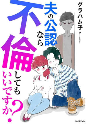 [Manga] The affair of a housewife who was happy as it was. "Why did I do that..."