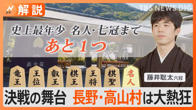 Fujii Rokukan goes to the stage of the decisive battle The village is very enthusiastic On the stage of the game, the "Fujii effect" is also [N Star commentary]