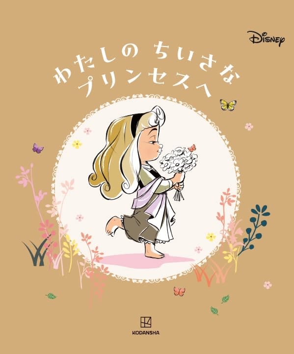 An art picture book depicting the childhood of Disney princesses is born.