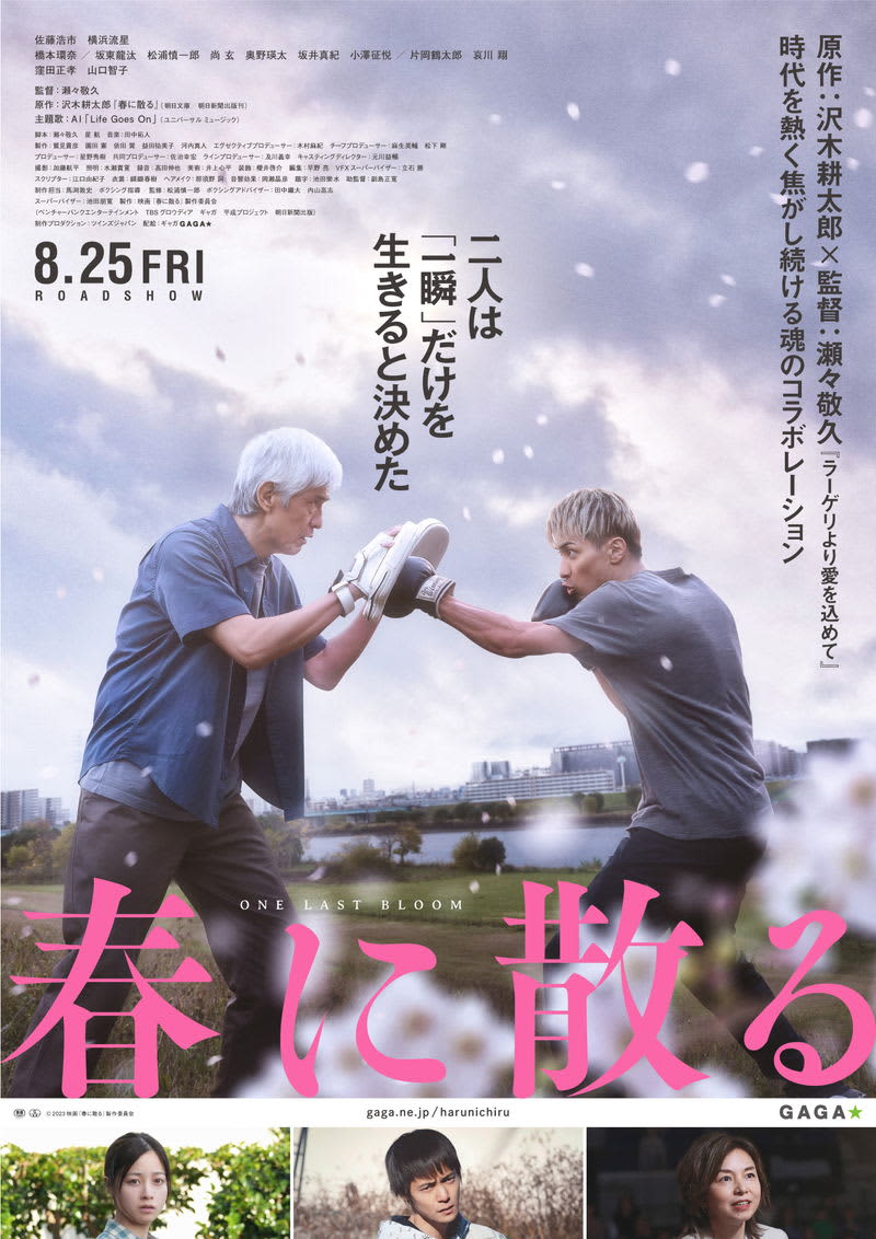 Something happened to the eyes Yokohama Ryusei, who challenges the reckless world battle with Koichi Sato "Fall in spring" notice