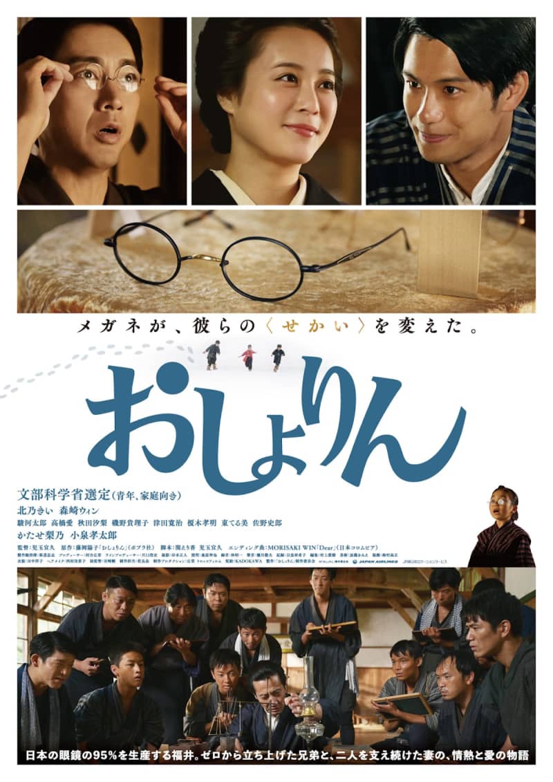 Kii Kitano x Win Morisaki x Kotaro Koizumi "Oshorin" Trailer Released with Comments from Masanao Yoshida