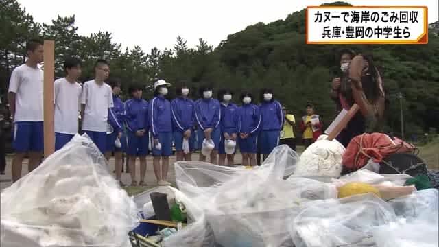 Junior high school students use canoes to collect garbage from the coast Garbage includes a "ship" 2 light trucks Hyogo/Toyooka
