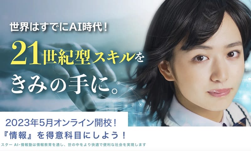 Opened an online school "Star AI / Information School" for junior high and high school students
