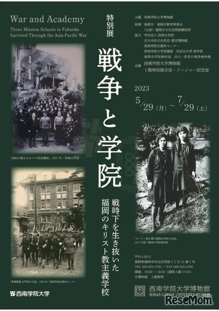 Seinan Gakuin University, Special Exhibition “War and Christianity Schools in Fukuoka” until July 7…Public Symposium June 29