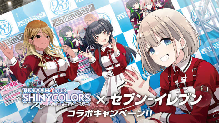 Shanimas "Straylight" collaborates with Seven-Eleven!If you buy sweets, you can get a clear file…