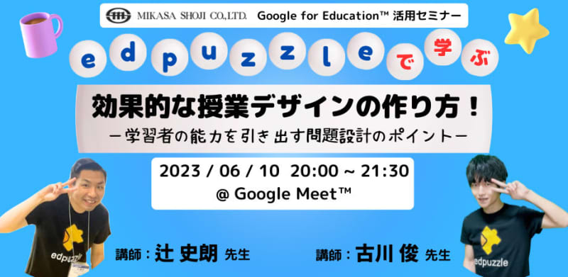 Mikasa Shoji will hold an online seminar to introduce how to use "Edpuzzle" and case studies for faculty and staff members.