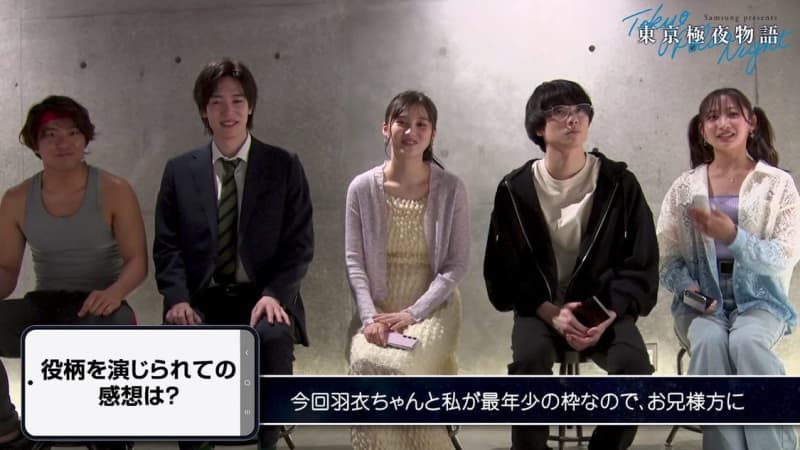 Mini-drama "Tokyo Gokuya Monogatari" starring Hagoromo Mihara and Shorin Ishikawa, cast interview video released! "Other people's...