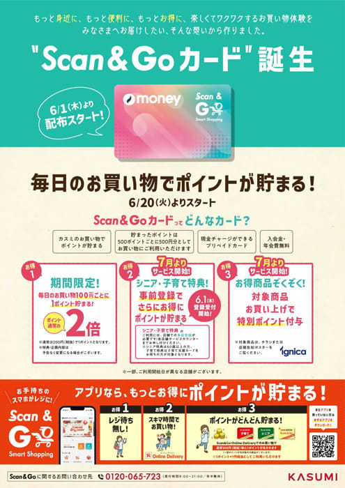 Kasumi / "Scan & Go Card" that allows you to experience the convenience of the app will be distributed on June 6st