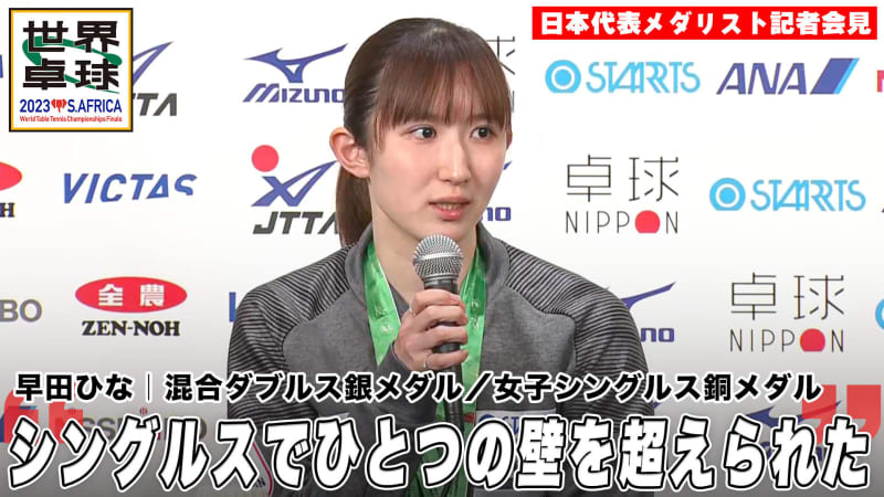 [World table tennis] Hina Hayata, who won a fierce battle with a Chinese player, returns home "It was the ultimate level, I fought in the world of only two people...