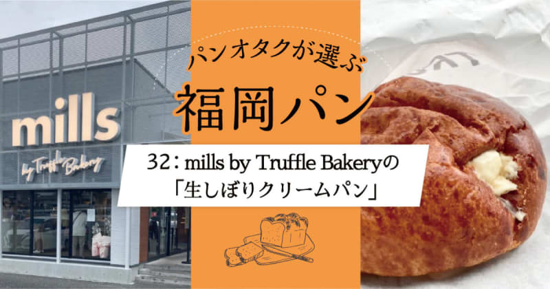 Taste while imagining the reason for the "best before 5 hours". mills by Truffle Bakery…