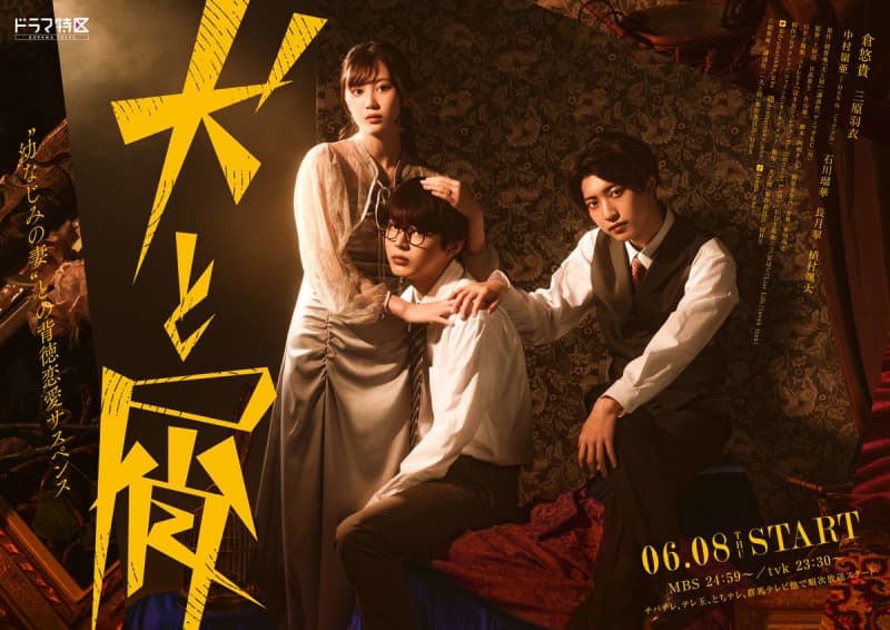 Ruka Ishikawa, Midori Nagatsuki and Sota Uemura will appear in "Dog and Waste" starring Yuki Kura! OP & ED theme song, poster visual...