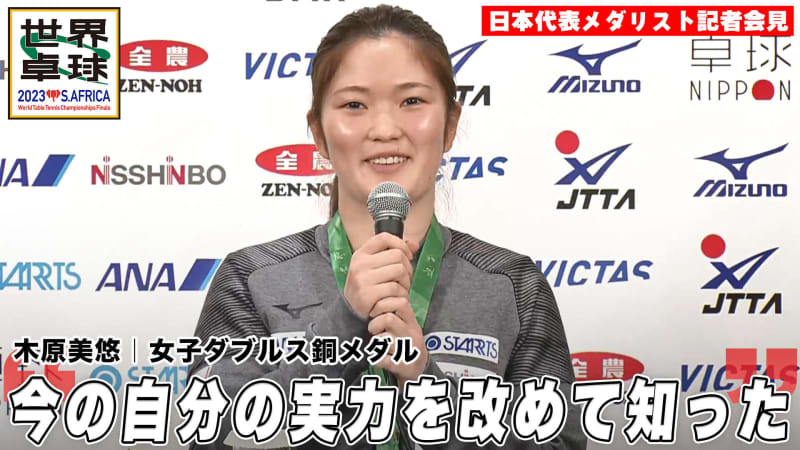 [world table tennis] Miyu Kihara who won bronze medal by women's doubles "we knew one's present ability some other time"