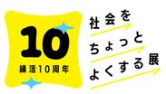 About 18 people participated in the "Enkatsu" project 10th anniversary ~ 10th anniversary event "company ...
