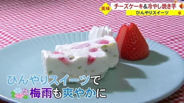 Cool sweets are popular! "Iced Cheesecake" "Chilled Sweet Potato" (Kumamoto)