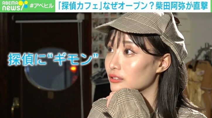 9% of the customers are women sneaking into the "detective cafe" What is the "difference from the drama/manga" that Aya Shibata was excited about?