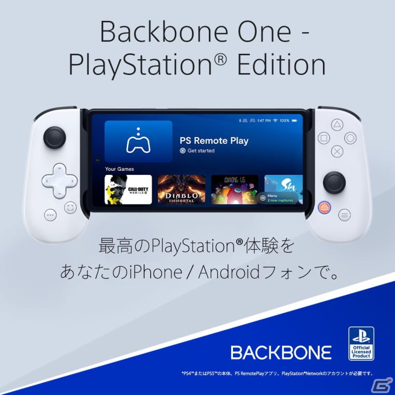 スマートフォン用ゲームコントローラー「Backbone One」よりPlayStation E…