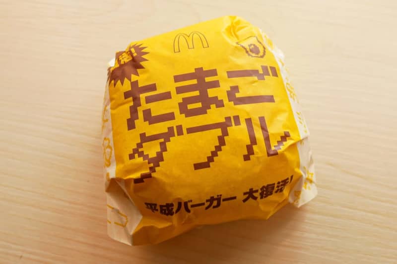 McDonald's "Heisei Burger" You can enjoy it even more just by saying "a word" when ordering
