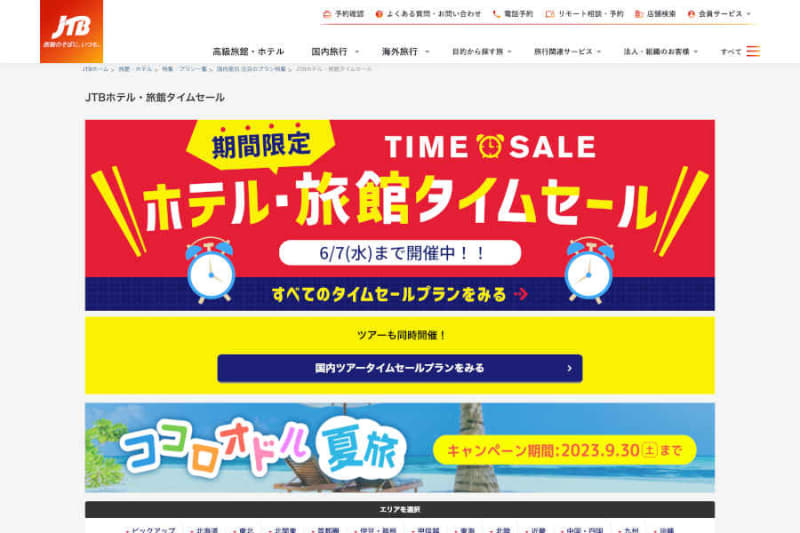JTB, "Hotel / Ryokan Time Sale" in progress Until January 6st