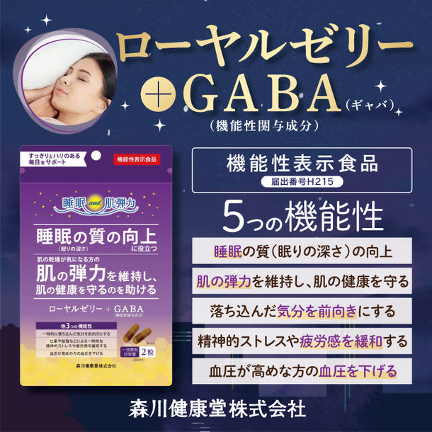 Long-established bee product Morikawa Kenkodo "Royal Jelly + GABA" will be released on June 6!Maintain skin elasticity and improve sleep quality