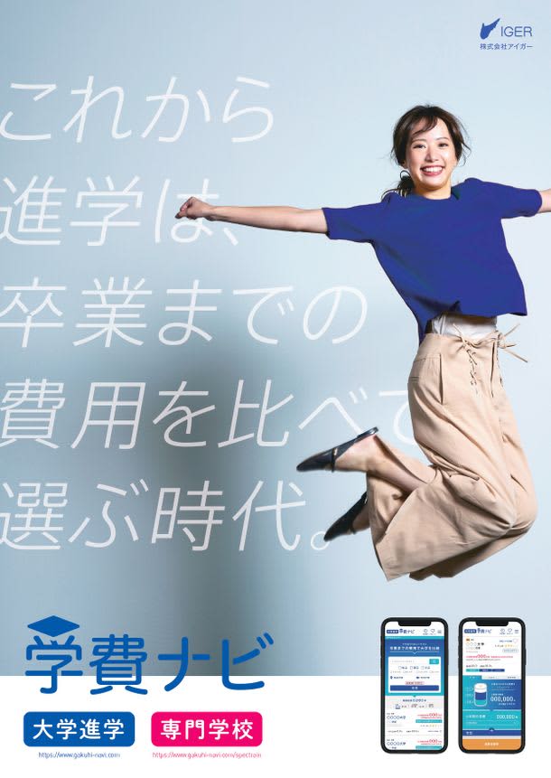 A comparison site "Student Navi" that allows you to choose your desired school with the "tuition fee" necessary for graduation has exceeded "140 million" cumulative PV!Year…