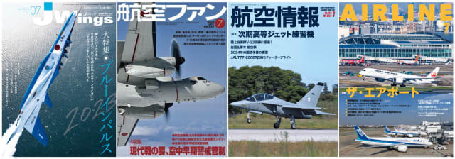 航空月刊誌 7月号 「ブルーインパルス」大特集！