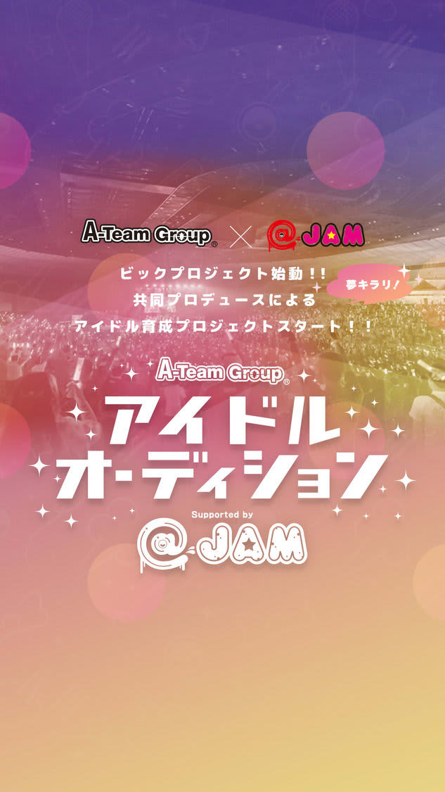 A-Team Group × @ JAM、新アイドルオーディションスタート！