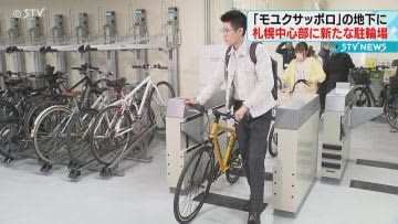 迷惑駐輪なくそう「モユクサッポロ」地下に自転車の駐輪場開設　放置禁止区域も拡大　札幌市