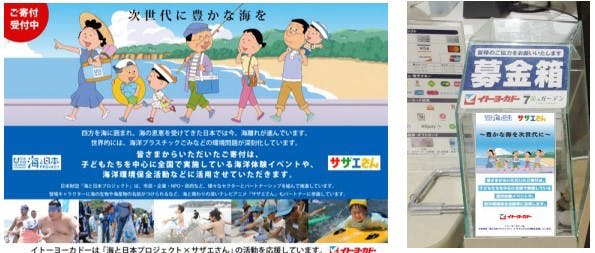 Ito-Yokado Fundraising for the Sea and Japan Project