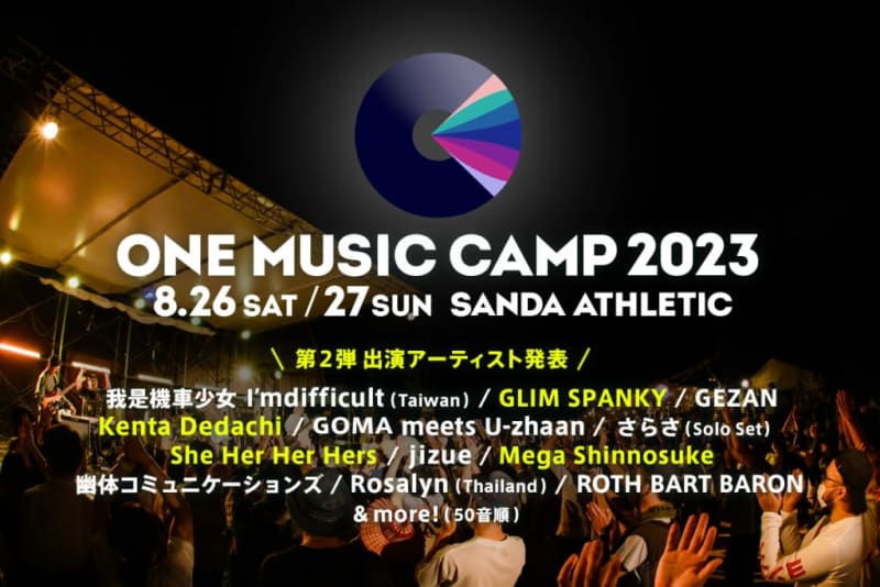 ＜ONE MUSIC CAMP 2023＞、2弾出演者を発表！GLIM SPANKY、Mega…