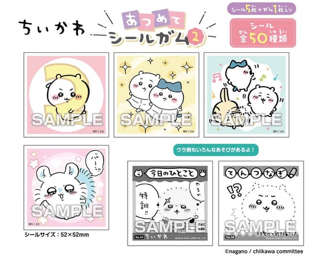 "Chikawa" dream adult shopping!2 designs of the glittering new product "Collect Seal Gum 50" are open to the public