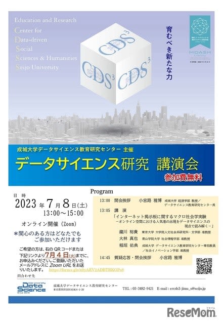 Seijo University "Data Science Research" Free Lecture 7/8