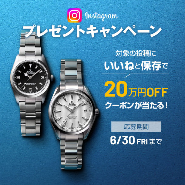 Men's watch specialty store Jack Road holds Instagram gift campaign 20 yen O…