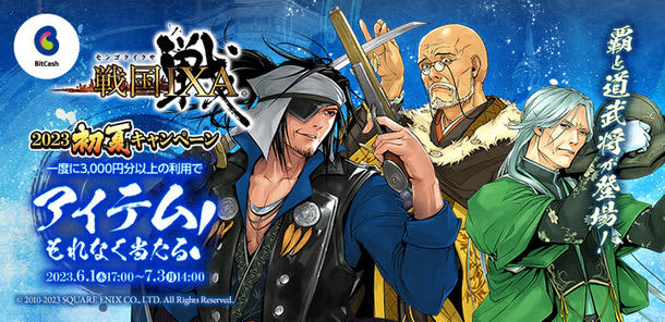 "Sengoku IXA x Bit Cash 2023 Early Summer Campaign" Speed ​​lottery in-game item "Tenmu…