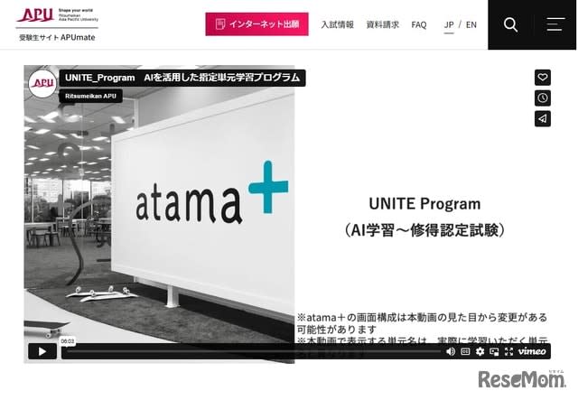[University Entrance Examination 2024] APU Uses AI Teaching Materials atama+ for Comprehensive Selection