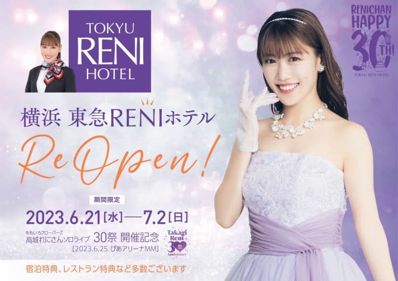 Momoclo Reni Takagi × Yokohama Tokyu REI Hotel, "Yokohama Tokyu RENI Hotel" in Minatomirai...